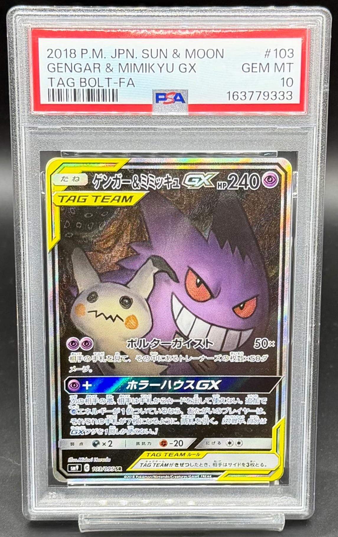 横浜店:PSA10 なみのりピカチュウVMAX(25th)【RRR】{022/028} [S8a