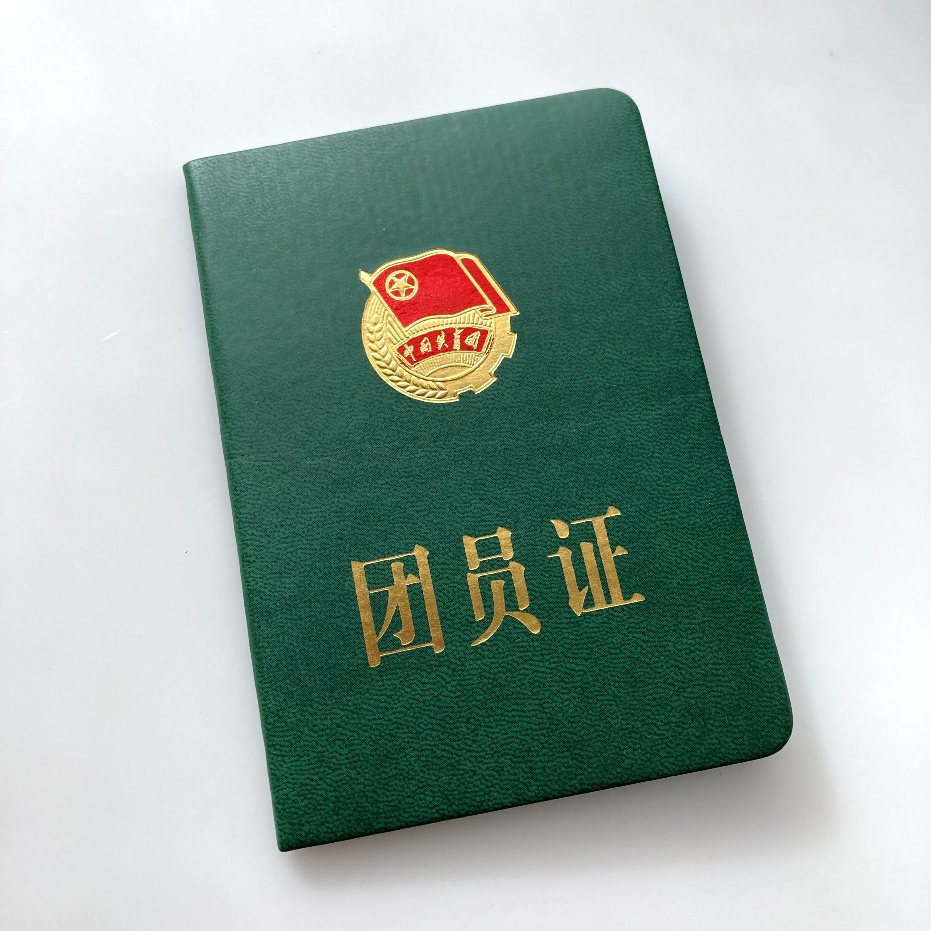 実物　優秀中国共産党員証、中国人民解放軍軍官証、工作員証、共産党青年団証書セット 実物 優秀中国共産党員証、中国人民解放軍軍官証、工作員証、共産党青年