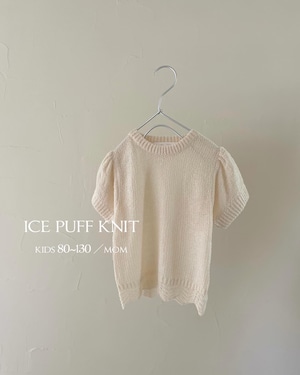 〈即納〉ice puff knit / adult