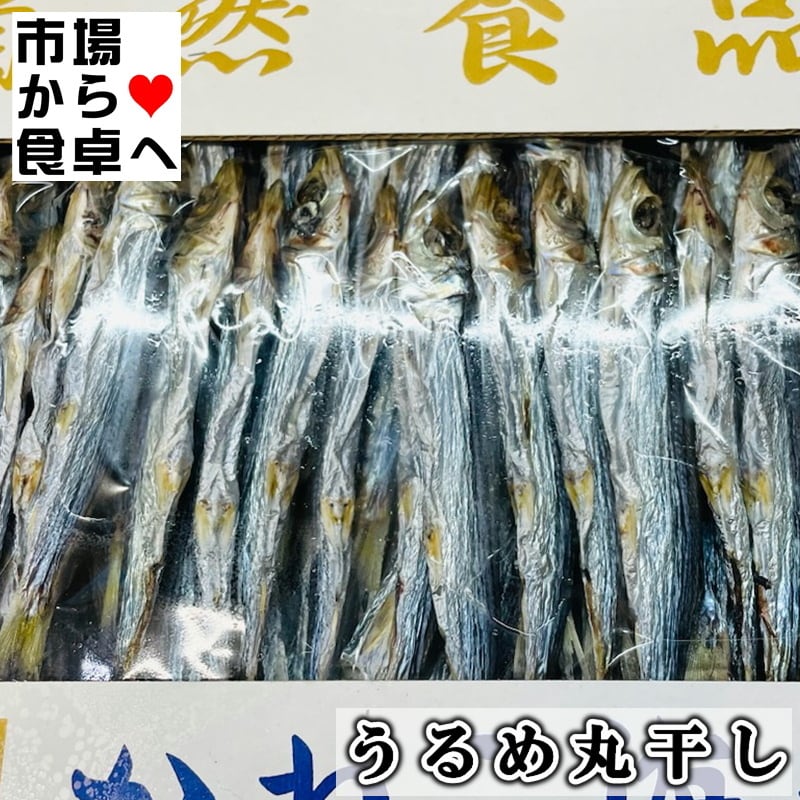 うるめいわし丸干し 3箱(1箱1kg入り)【上乾・鹿児島県産】しっかり干