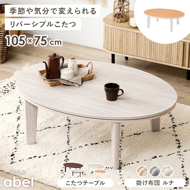 【こたつ様向け】スピアヘッド：シルヴァネス こたつ布団 単品 ハピネス m&c5 正方形 長方形｜イケヒコ公式通販