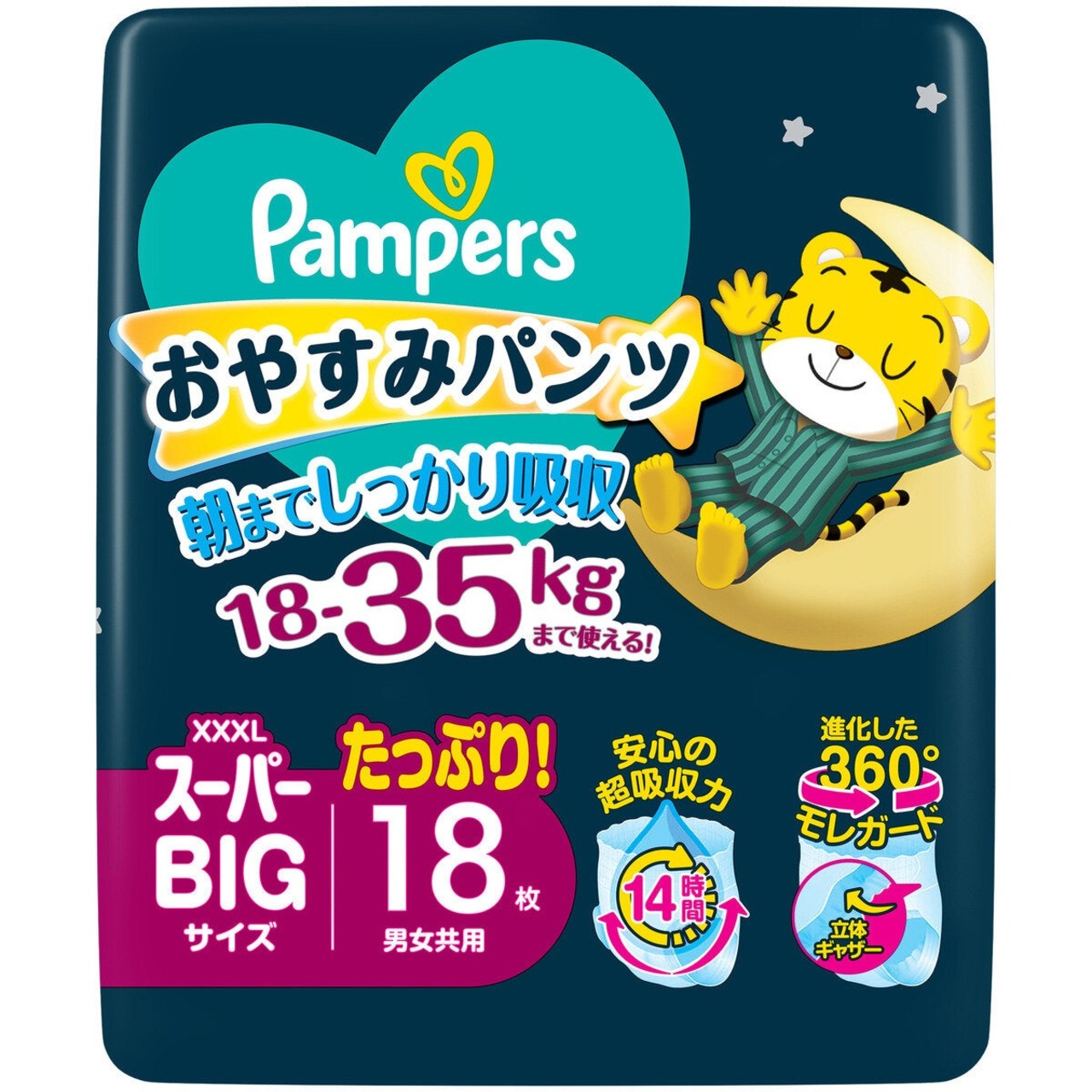 【2セット】パンパース おやすみパンツ XXXL (18～35kg) 18枚