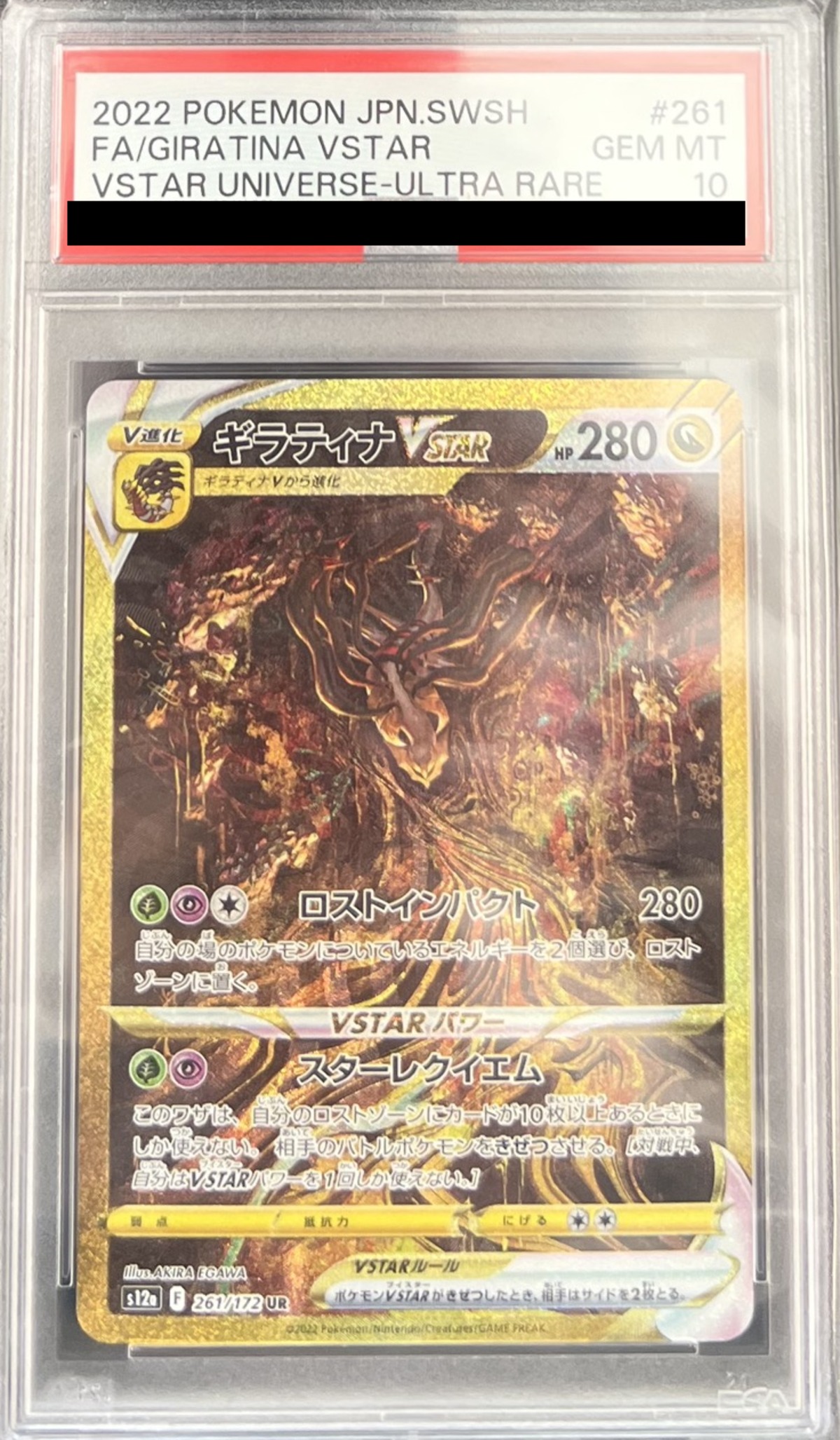 【PSA10】ギラティナVSTAR 261/172 UR s12a | トレカリオン吉祥寺ポケカ専門店