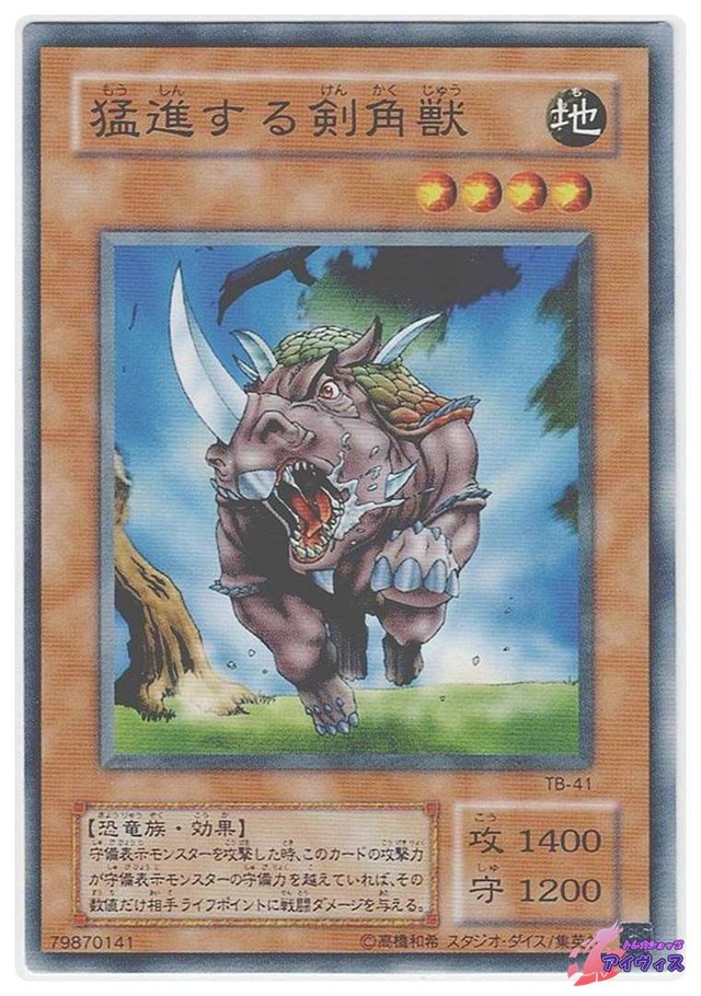 猛進する剣角獣　[ノーマル] [ランクC] [TB-41] [遊戯王]
