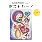 【アトリエオリジナル】ポストカード91