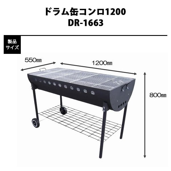 尾上製作所 (ONOE) ドラム缶コンロ1200 BBQ バーベキュー 大人数 大型 アウトドア 用品 キャンプ グッズ レジャー 炭 木炭 焚火  調理 料理 オーブン グリル DR-1663 | Greenfield Store powered by BASE