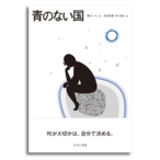 くろうまブランキー 伊東 三郎 再話 堀内 誠一 画 本屋 Rewind リワインド Online Store 東京 自由が丘