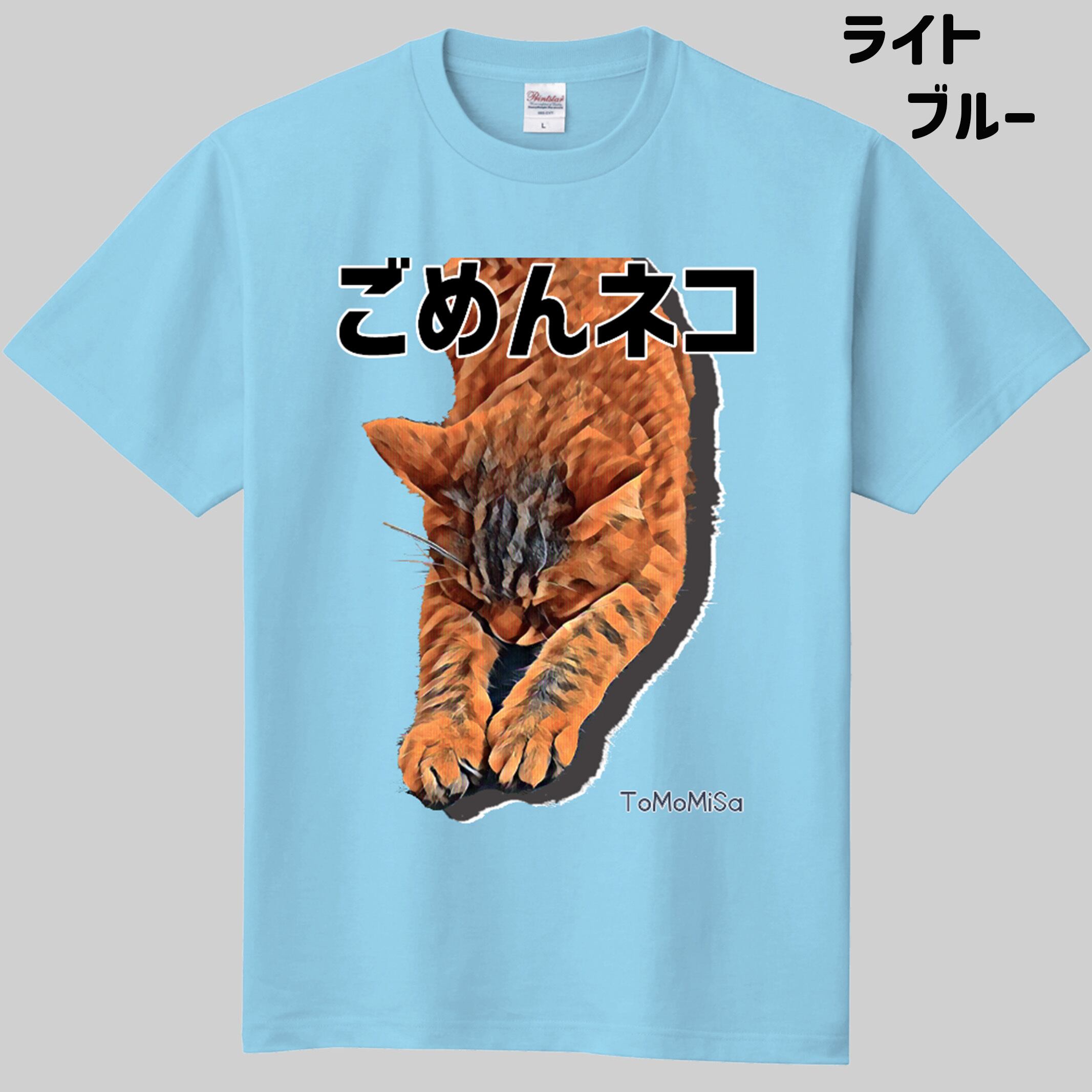 ごめんネコ - 猫Tシャツ【S～3XL】 | ToMoMiSa