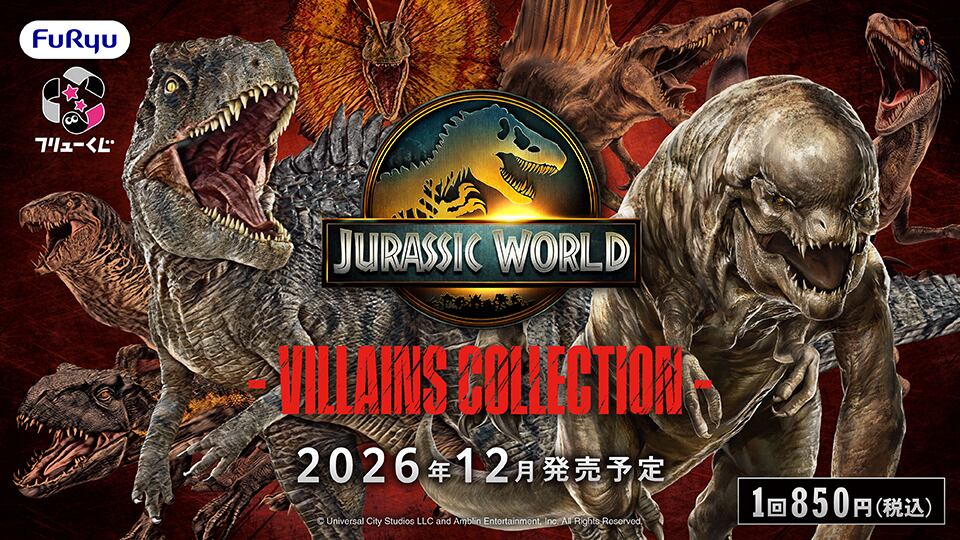 【ロット】フリューくじ ジュラシック・ワールド - ヴィランズコレクション - 2026年12月12日(土)より順次発売予定