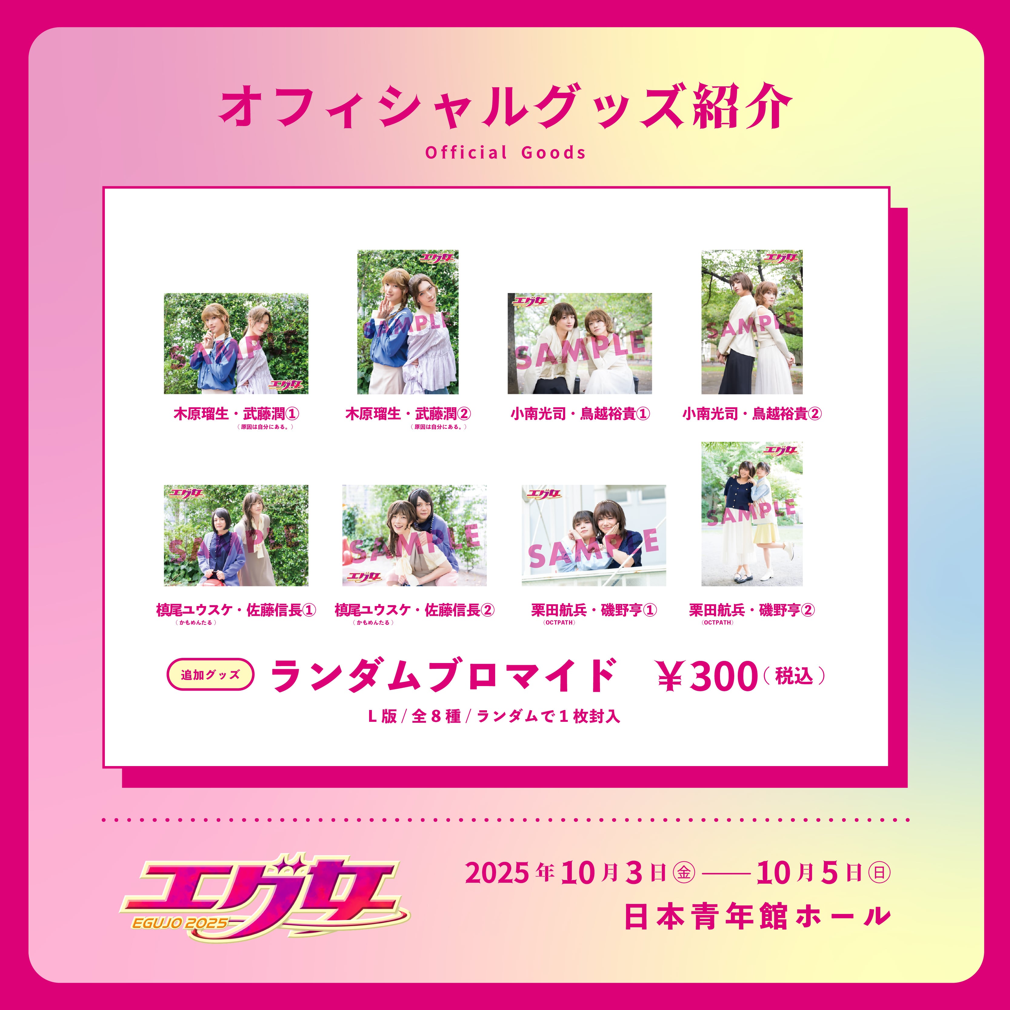 舞台「エグ女2025」ブロマイドセット［闇］ | AOI STAGE ONLINE STORE