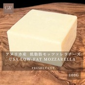 アメリカ産 グラスフェッド 低脂肪モッツァレラチーズ 100g|切りたて USA Grassfed Low-Fat Mozzarella Cheese 100g | Freshly Cut to Order