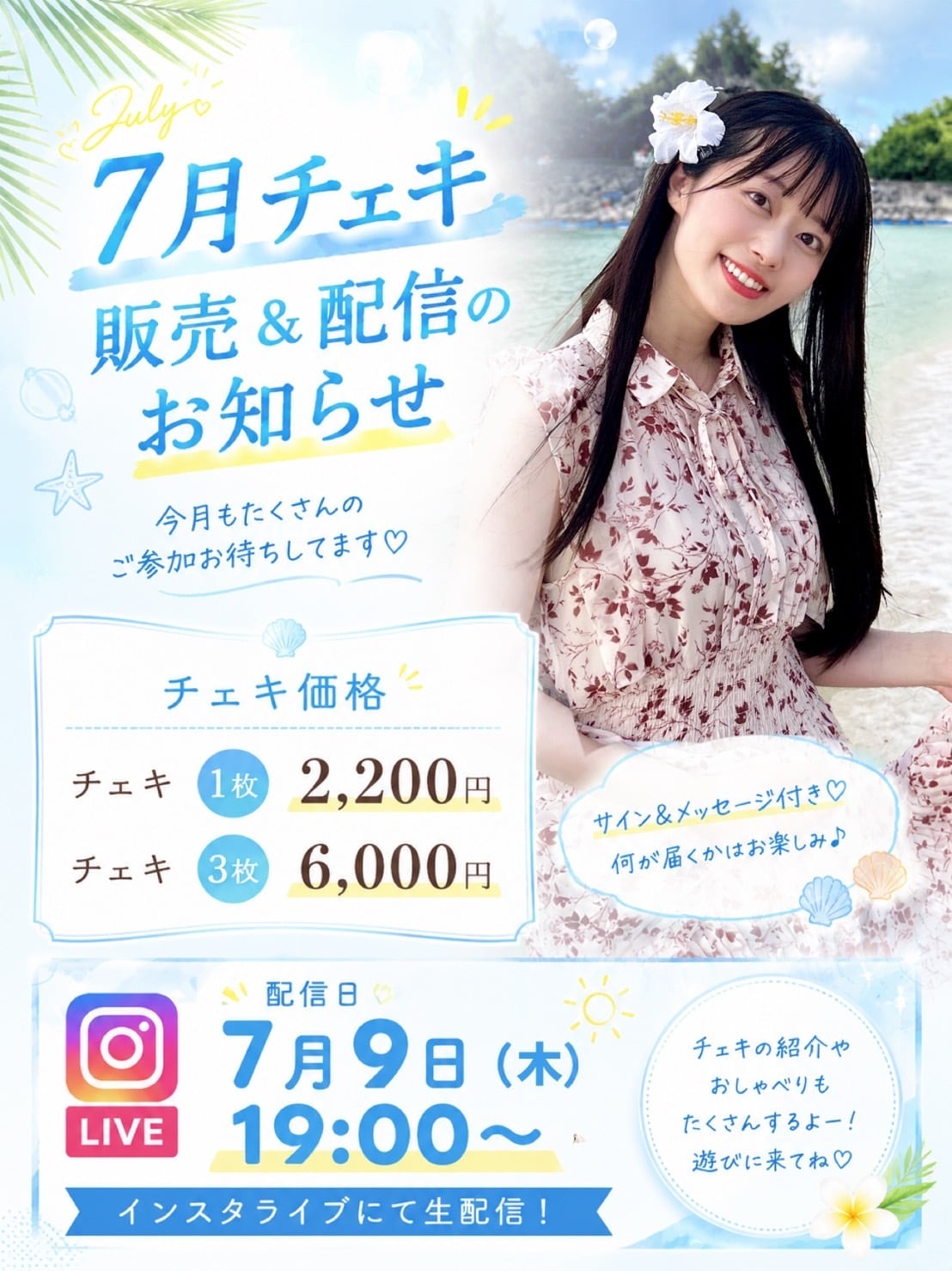 杉本愛莉鈴 7月オンラインチェキ会 | PAY ID