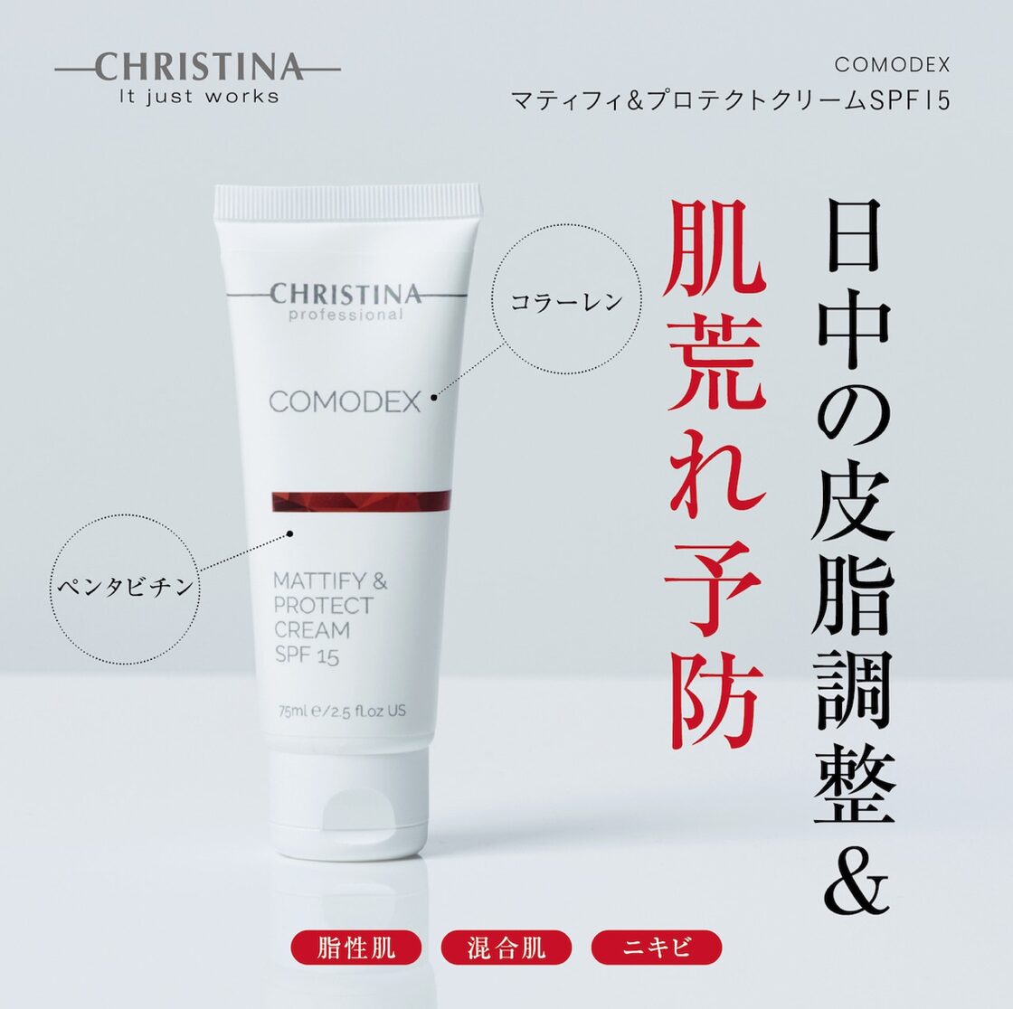コモデックス】マッティフィ＆プロテクトクリームSPF15 | PAY ID