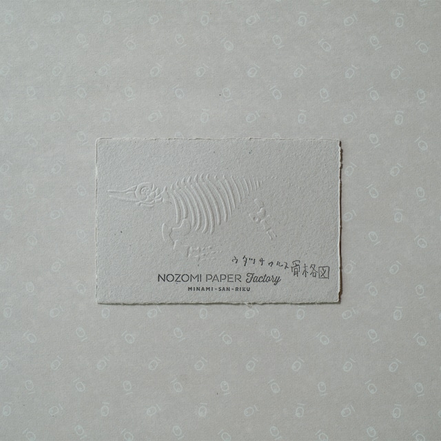 Letterpress card ( UTATSUSAURUS ) / NOZOMI PAPER Factory