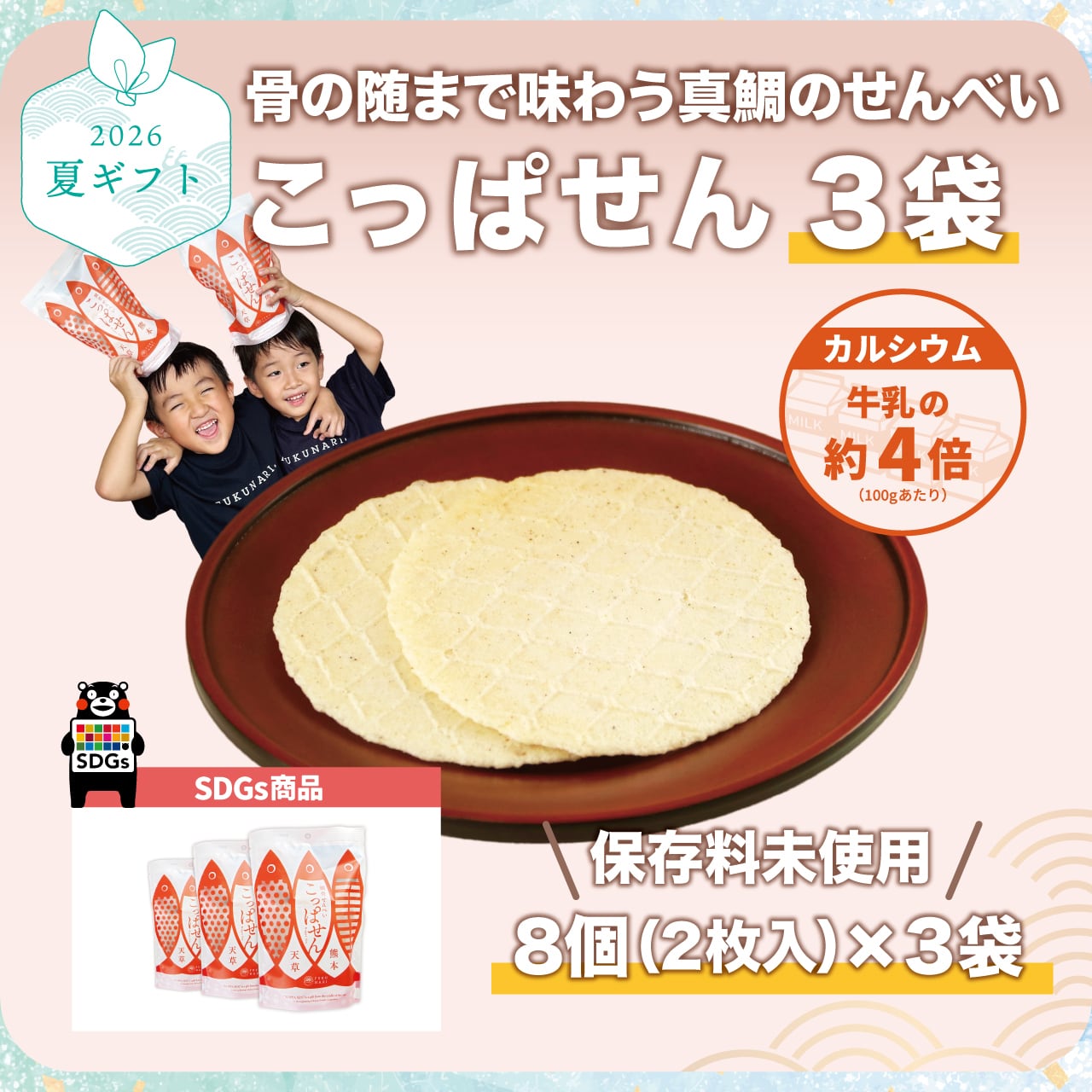 【夏ギフト】真鯛のせんべい!「こっぱせん」3袋セット【送料ふく成負担】