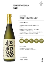 把和游 How are you？ 720ml