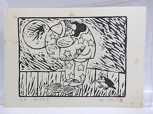 永島慎二木版画　/　永島慎二　　[29993]