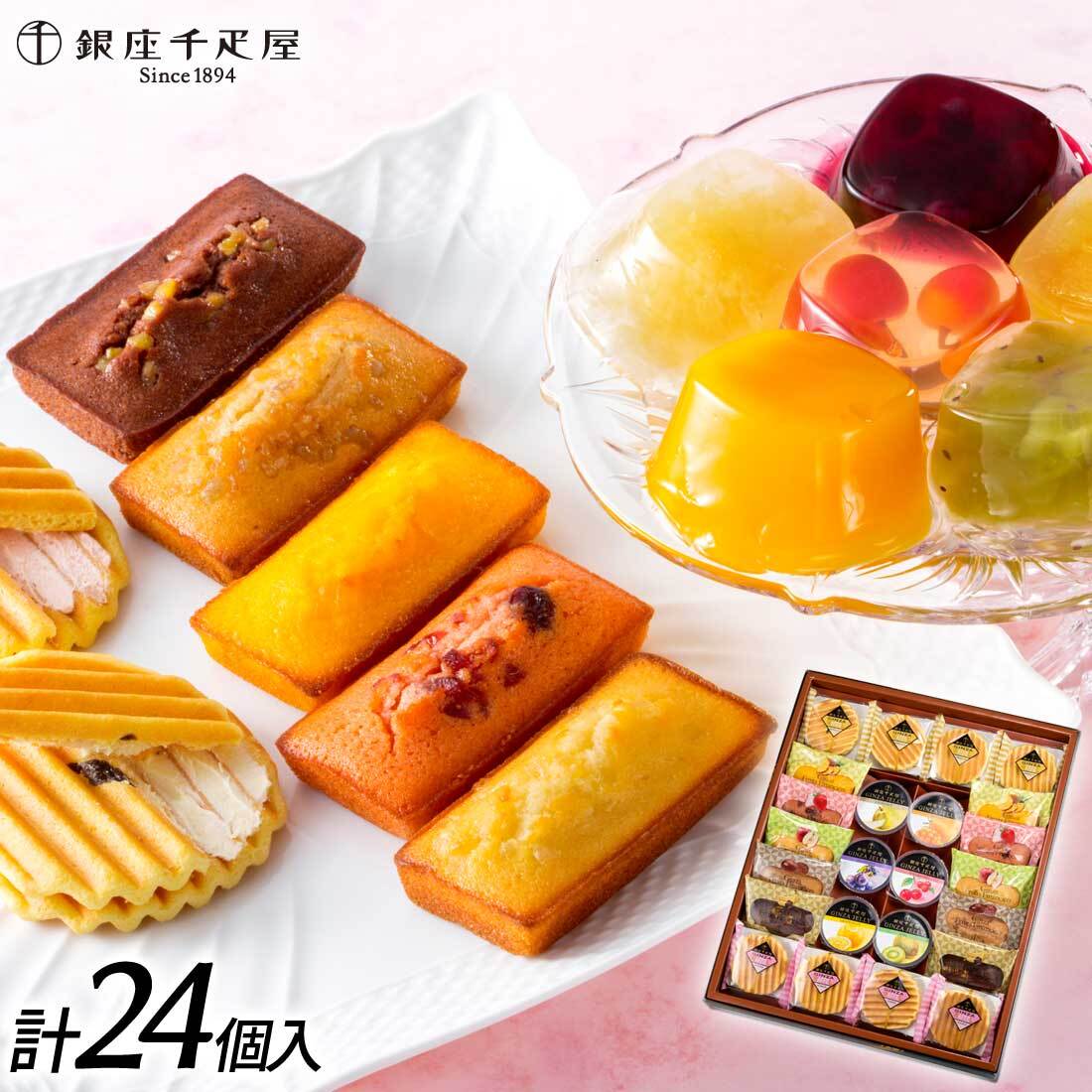 銀座千疋屋】銀座バラエティセット 記念日 誕生日プレゼント お祝い