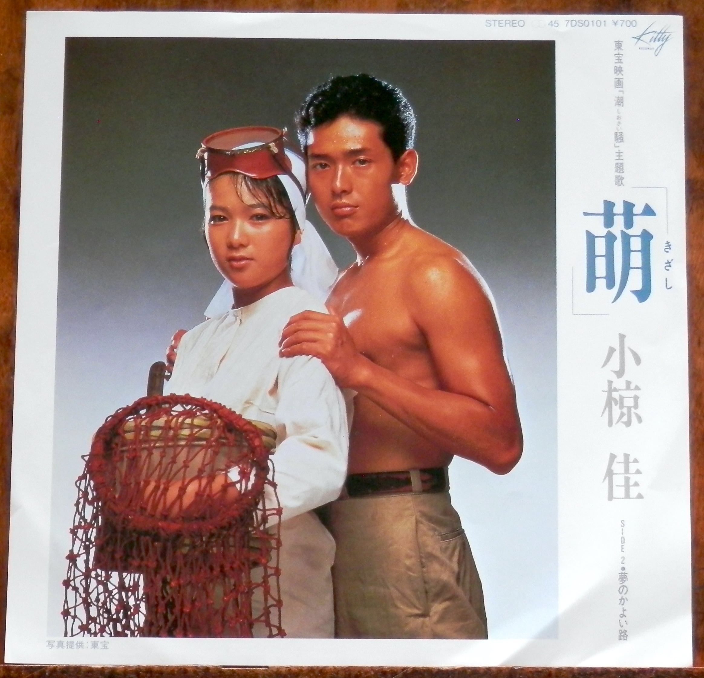 81'【EP】井上陽水 / ジェラシー | 音盤窟レコード