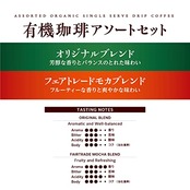 小川珈琲店 有機珈琲 アソートセット ドリップコーヒー 30杯分