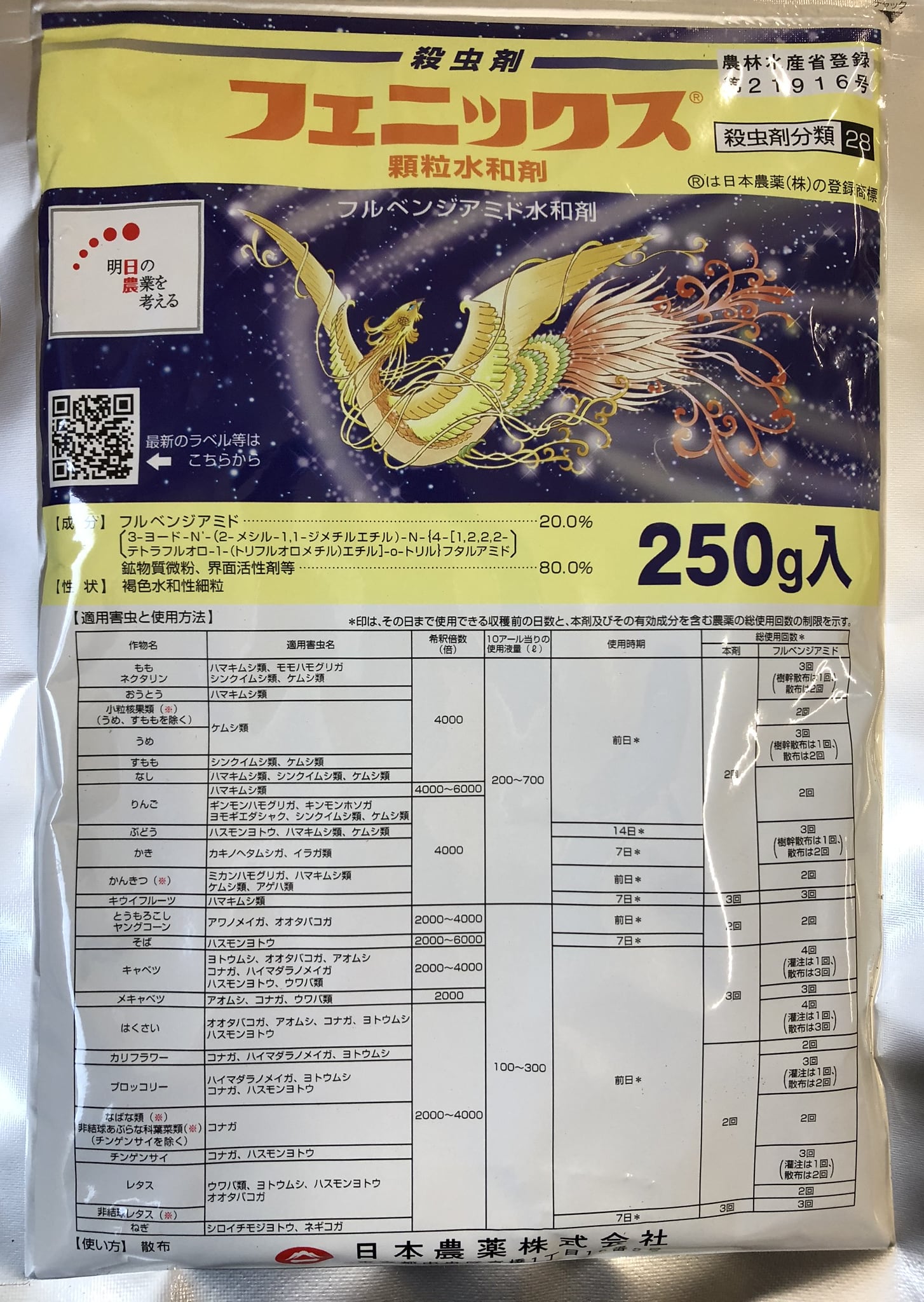 フェニックス顆粒水和剤 250g（20,000円以上ご購入で送料無料の安心価格）｜農薬通販オンライン |  農薬通販オンライン｜安心価格の農薬・肥料等の専門ショップ