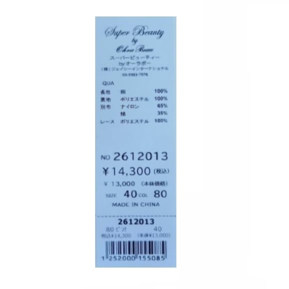 スーパービューティー カットソー レース 切替 コットン 綿100