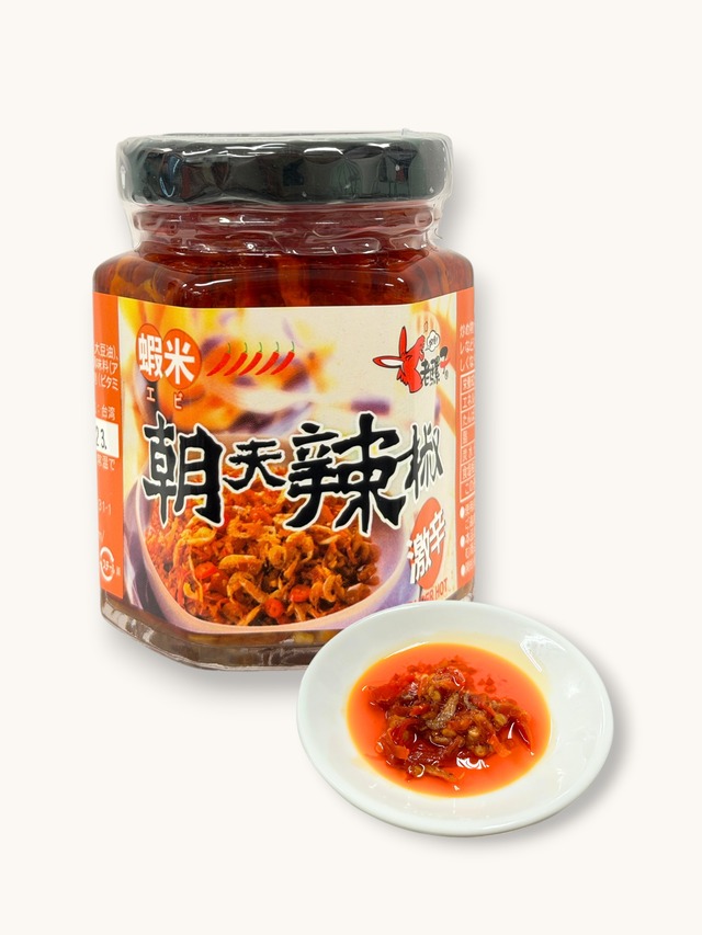 エビ入り辛味調味料（蝦米朝天椒醬）　105g