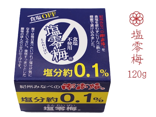 6 塩零梅 120g【和歌山県産】