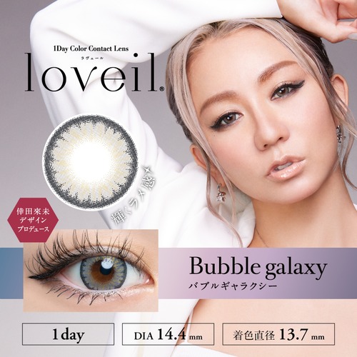 ラヴェール(Loveil AquaRich UV)《Bubble Galaxy》バブルギャラクシー[10枚入り]