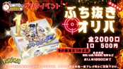 【ポケカ】還元率120％！！ワンコインオリパ！！《完売御礼/全2000口》