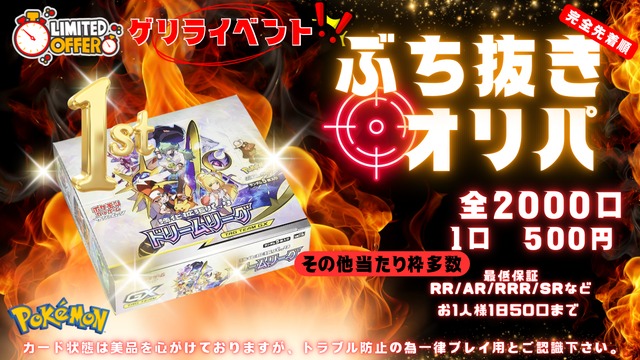 【ポケカ】還元率120％！！ワンコインオリパ！！《完売御礼/全2000口》
