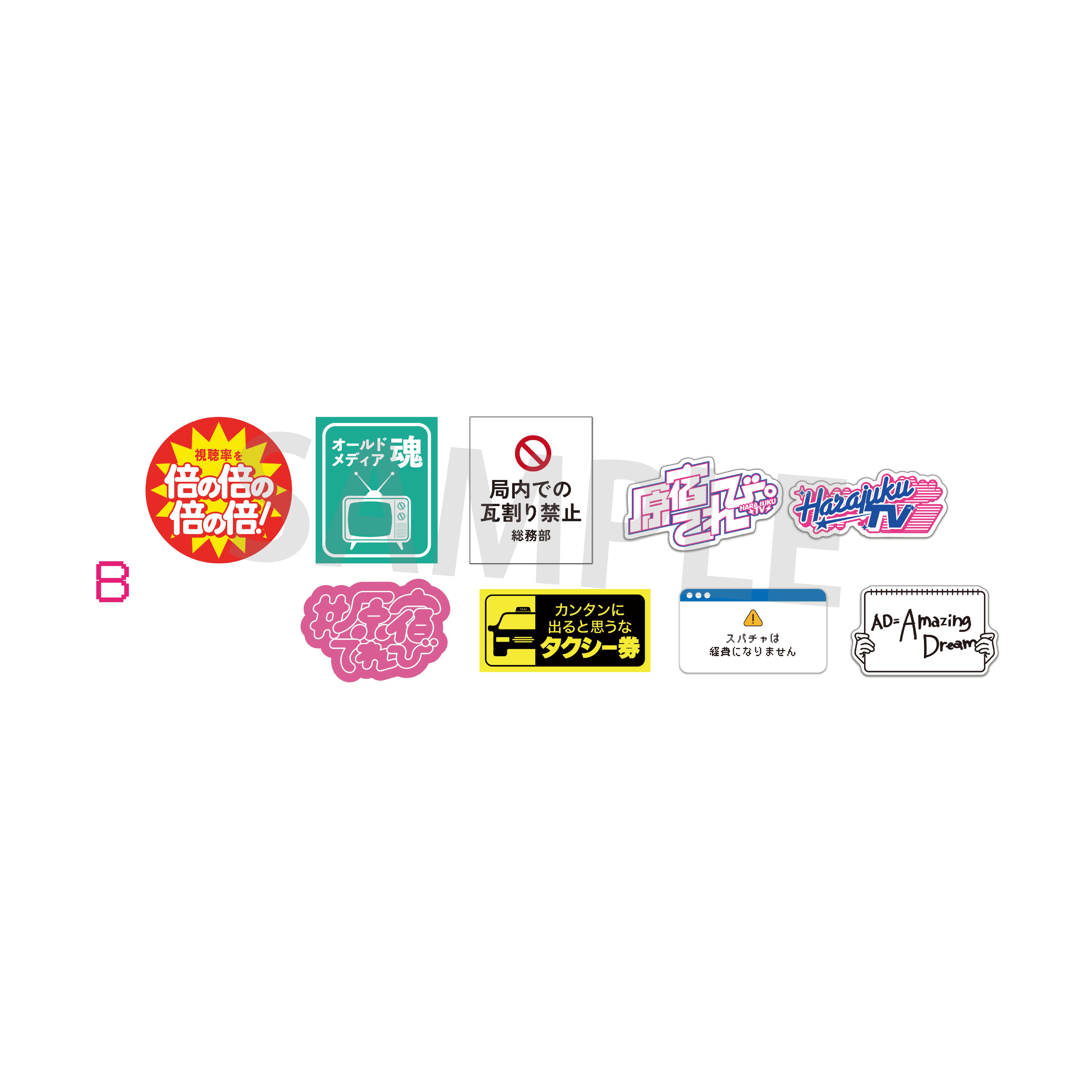 ランダム】ステッカーセット(全19種) | 原宿てれび。公式GOODS STORE