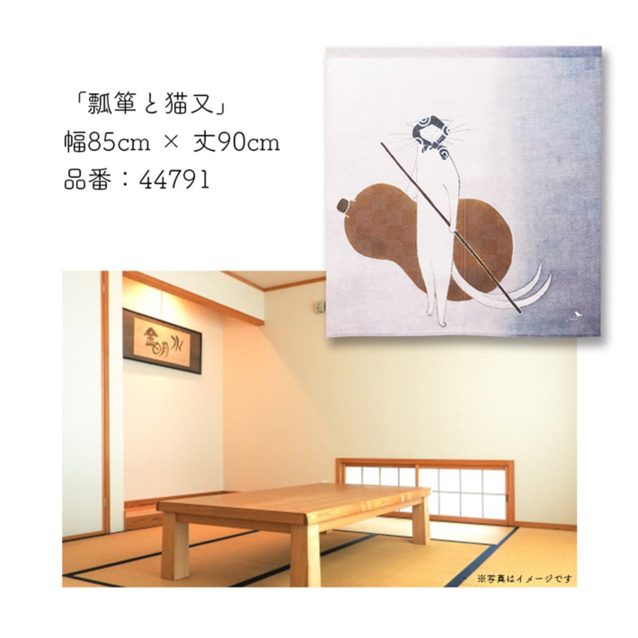 【受注生産】のれん ソメプリ 瓢箪と猫又 85×90cm 44791