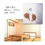 【受注生産】のれん ソメプリ 瓢箪と猫又 85×90cm 44791