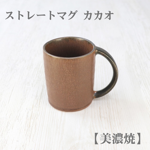 ストレートマグ　カカオ【美濃焼】グカップ・手作り・ハンドメイド・和風・かわいい・おしゃれ・贈り物・プレゼント・食器・陶器・緑・グリーン