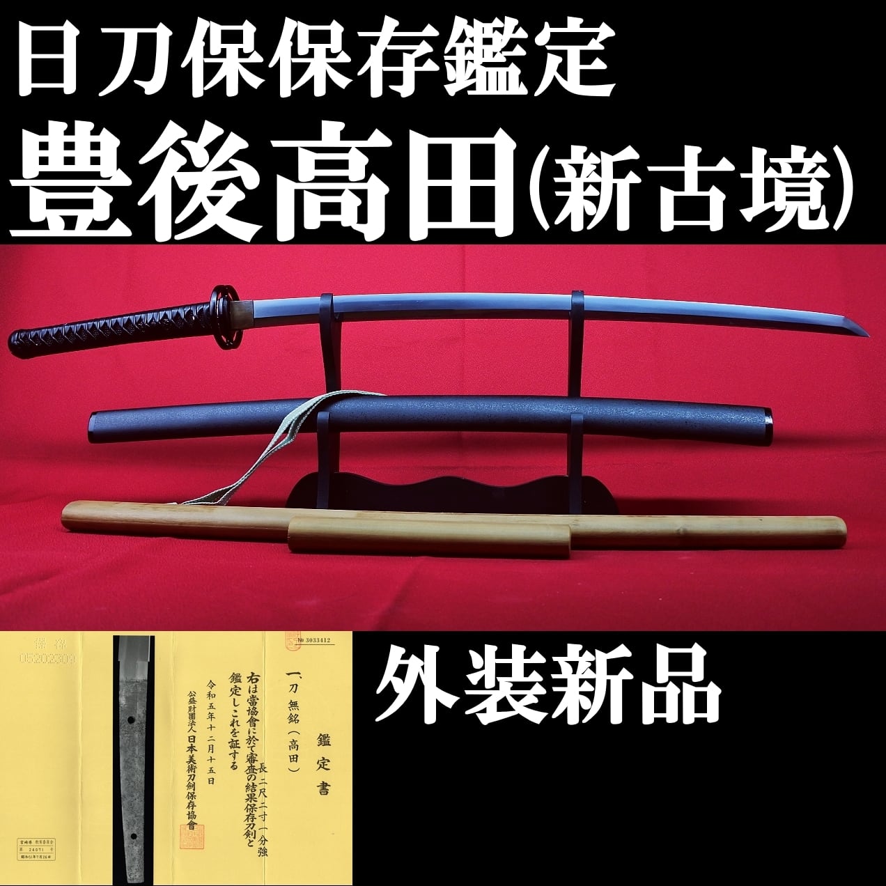 蔵出 骨董屋廃業品 江戸時代 錆刀 残欠 剣 衛府太刀 他 まとめ