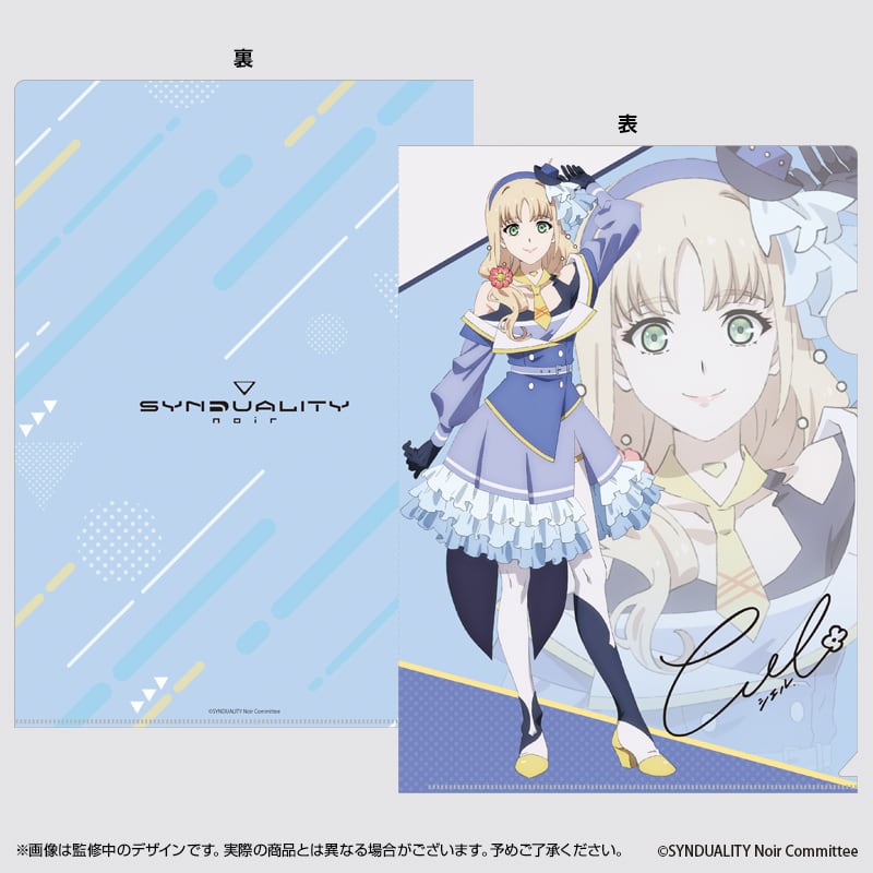 SYNDUALITY Noir伝説の歌姫シエル【Speciel Set】グッズ | あにキャス