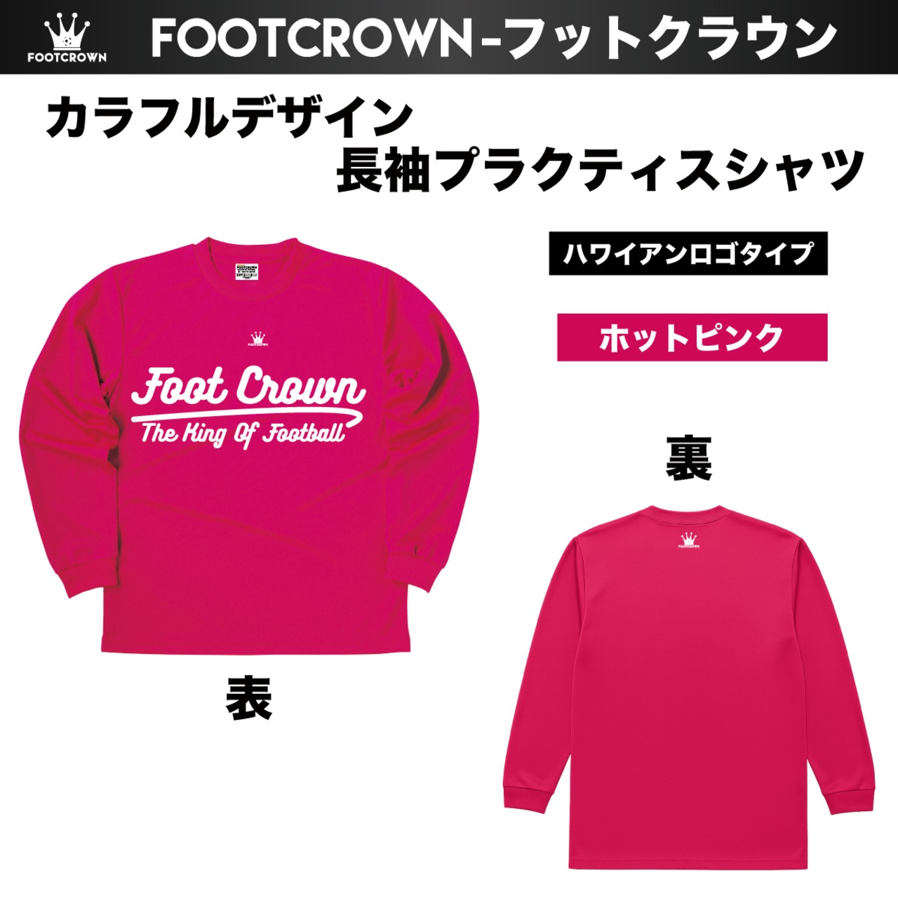 シンプル長袖プラクティスシャツ カラフルデザイン ハワイアンロゴタイプ 140~4Lサイズ チームオーダー対応 - 11