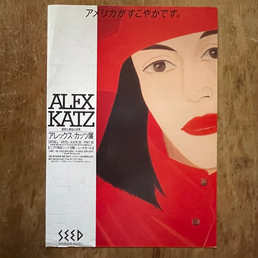 【絶版リーフレット】アレックス・カッツ展   透明な都会の日常　ALEX KATZ  シブヤ西武シードホール　SEED　1988  [310194629]