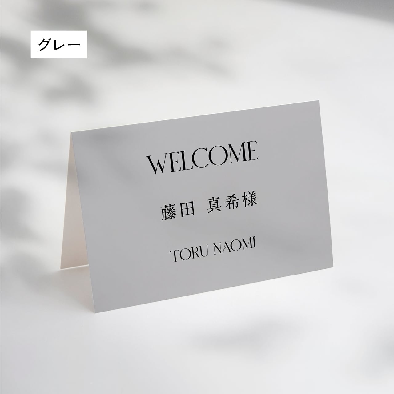 席札 Chic | 席次表 プロフィールブック｜Merry Wedding｜おしゃれで