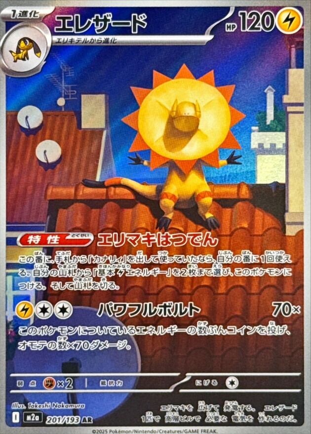 メガシビルドンex MA M2a 225/193 | ポケモンカード専門店 Cobalt Cave