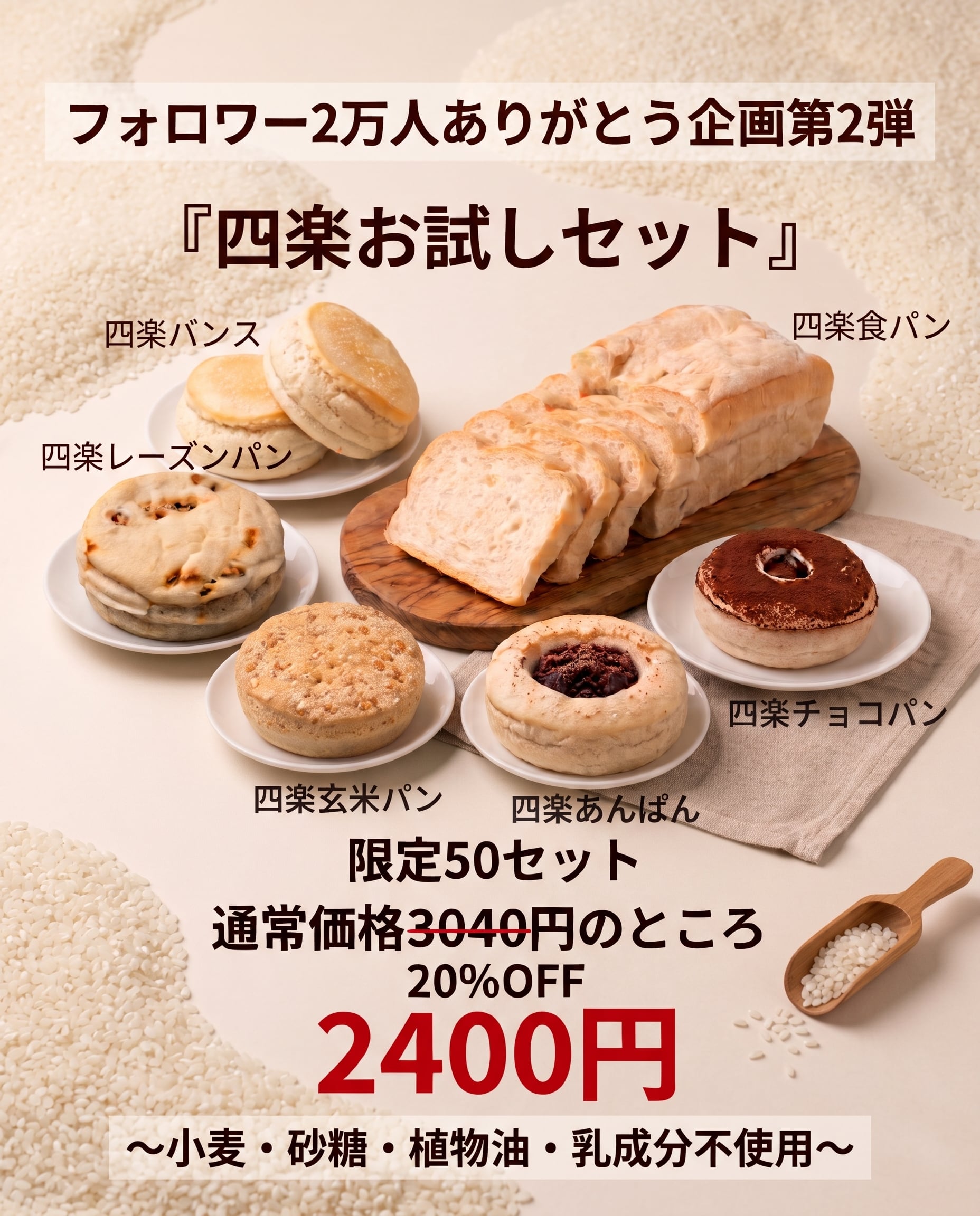 グルテンフリー工房 KOME de PAN