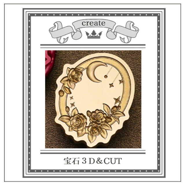 《オーダー品》【シーリングスタンプ／封蝋印】create：53《クリエイト・CUT》額、フレーム、美術、アート、美術館、ギャラリエ、ギャラリー、ロゼット・フリル