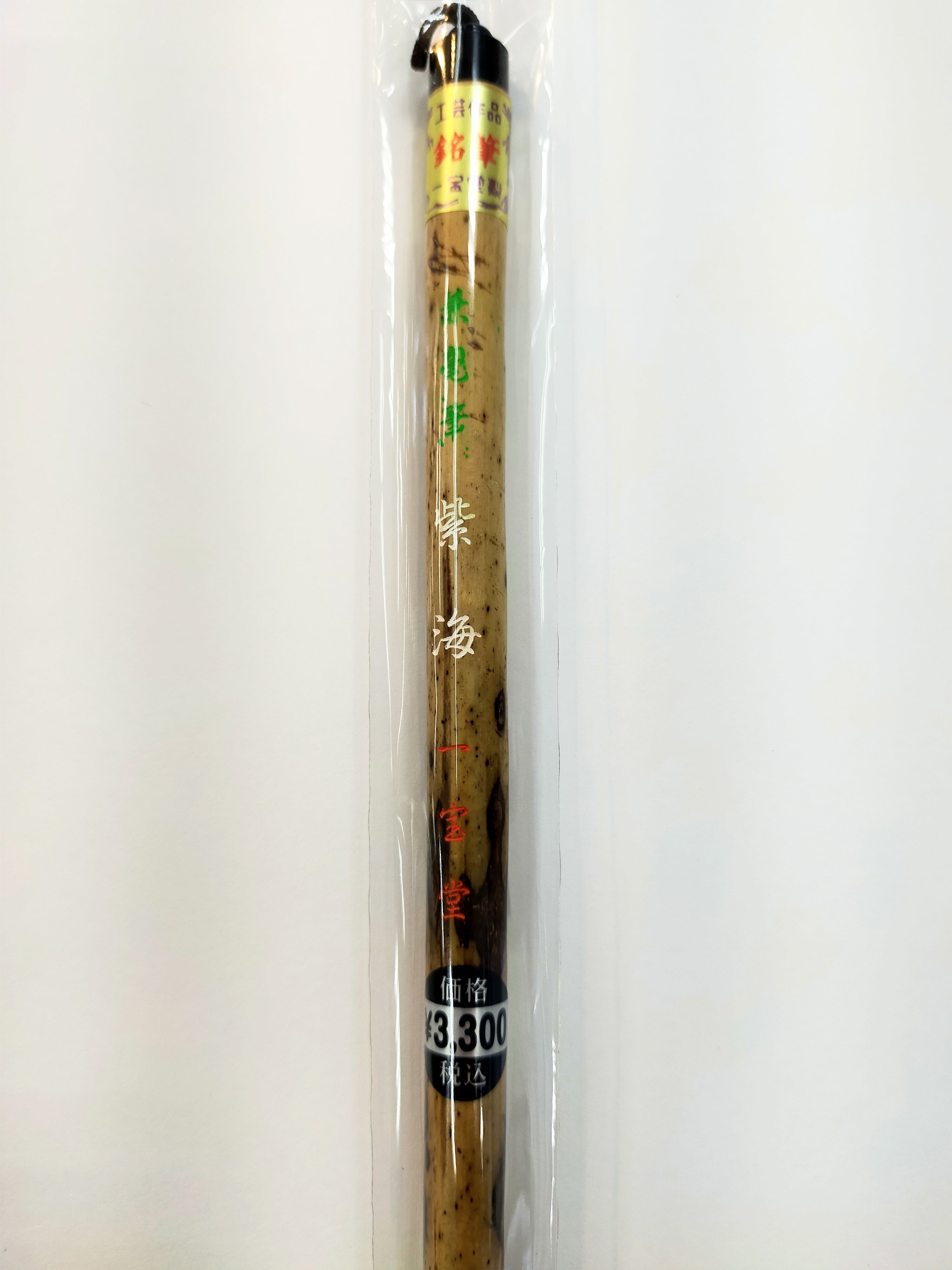 【未使用】筆　五号　一宝堂 書道筆・仮名筆 - 筆匠一寶堂