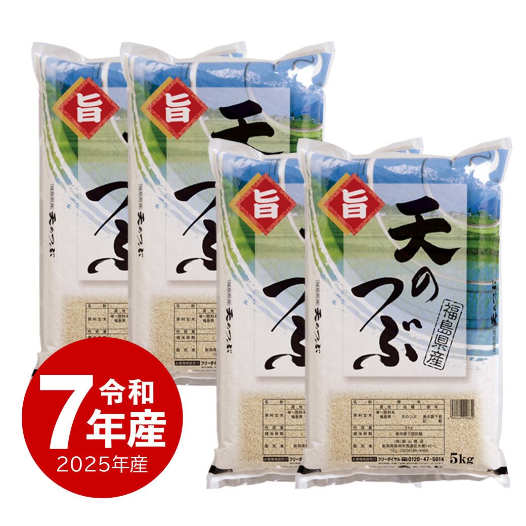 新潟産 新之助 20kg 一等米 令和7年産 | 越後の稲穂屋