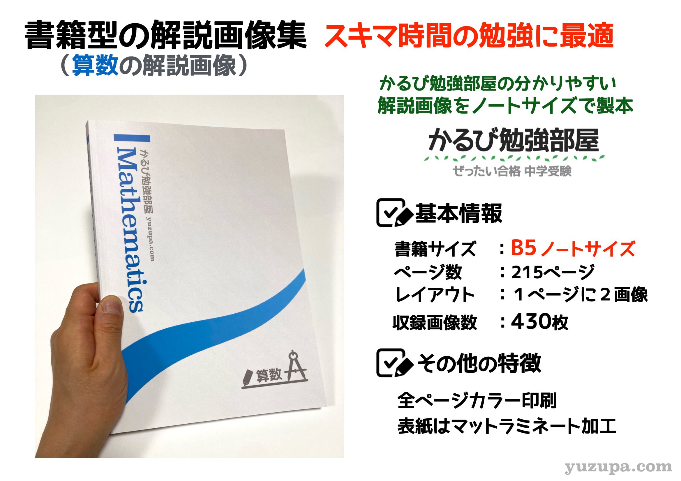 書籍型画像集-Wide- (3教科セット) | かるび屋商店