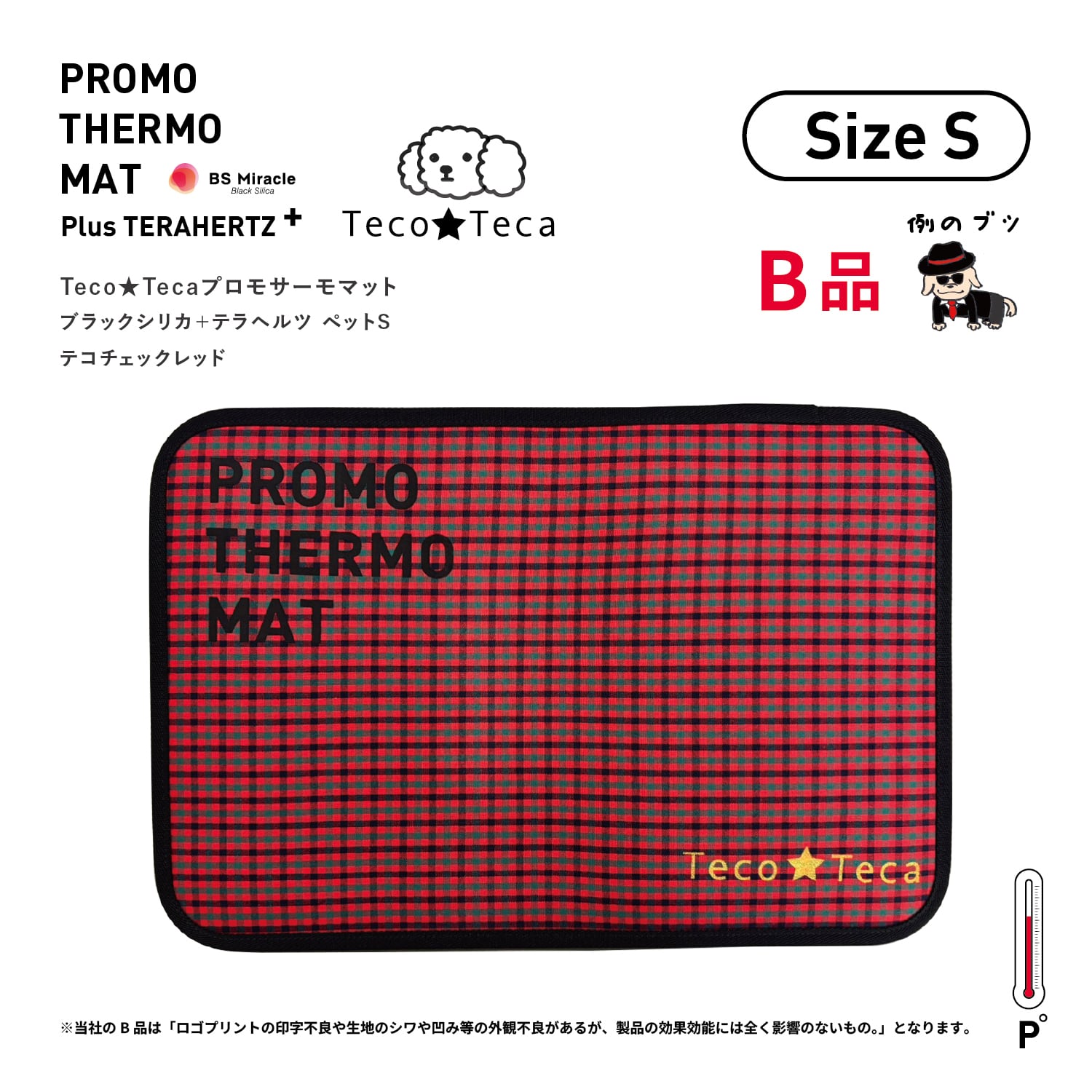 PROMO THERMO AQUA:ball プロモサーモアクア：ボール ブラックシリカ