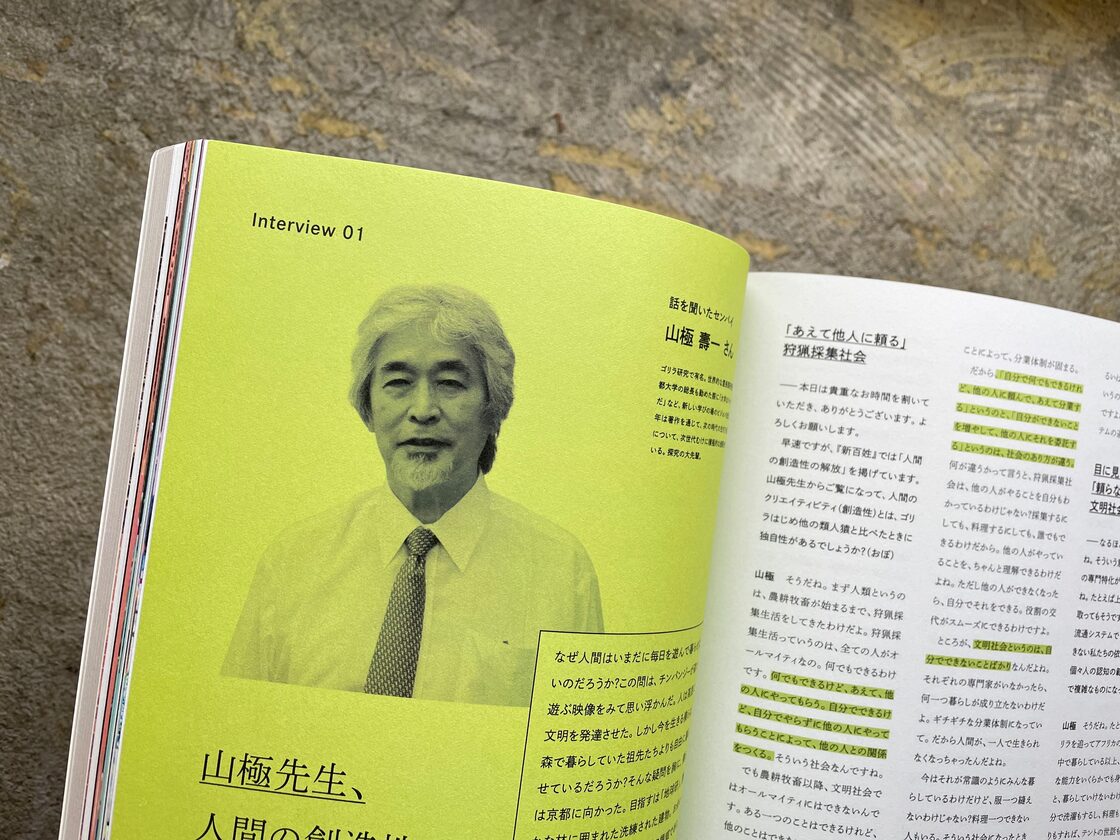 新百姓 0号 テーマ「問う」 | Pay ID