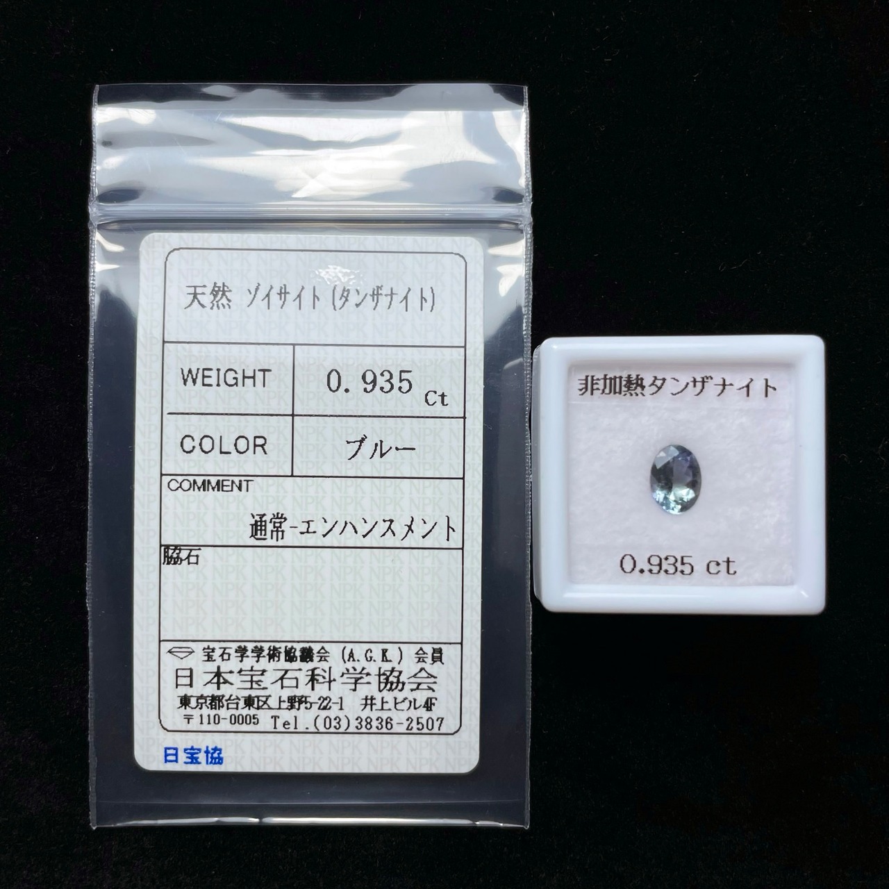 加工OK ソ付 非加熱タンザナイト 0.935ct ルース オーバル