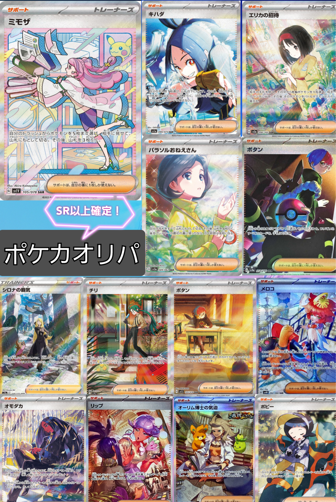 ポケカSR以上確定オリパ | PAY ID
